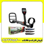 فلزیاب گوفایند 44
