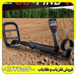 فلزیاب گوفایند 44