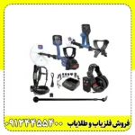 فلزیاب جی پی زد 8000
