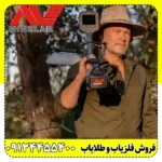 فلزیاب جی پی زد 8000