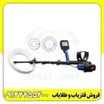 فلزیاب جی پی زد 8000
